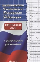 Конституция Российской Федерации с комментариями для школьников. Смоленский М.  фото, kupilegko.ru